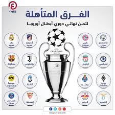 .لايبزيج × ليفربول بورتو × يوفنتوس برشلونة × باريس سان جيرمان إشبيلية × دورتموند أتالانتا × ريال مدريد ومن المقرر، أن تلعب مباريات ذهاب دور الـ16 على مدار 4 أيام متفرقة، وهي 16، 17، 23 و24 فبراير2021. Eashupqaipfhbm