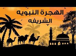قصة الهجرة النبوية للاطفال قصص اسلامية للاطفال youtube muslim kids poster movie posters