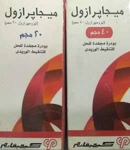 ميجابرازول 40 مجم فيال