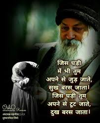 Pin By Hari Sharma On Osho Ke Suvacchan In 2020 Osho Quotes Love Guru Quotes Osho