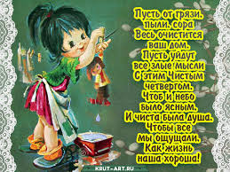 С чистым четвергом картинка гифка со стихами. Chistyj Chetverg Besplatnye Otkrytki I Animaciya