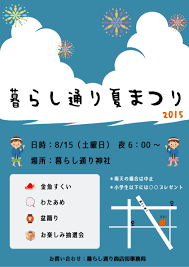 子供ウケしそうな夏祭りのポスターを無料で作りたいデザイン素人が独学
