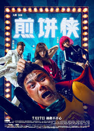 Jian Bing Man (2015)