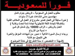 شركة الطويل جروب لالحاق العمالة المصرية بالخارج مطلوب مدير مشروع للعمل بشركة مقاولات بالسعودية Cairo Lins Egypt