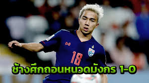 Maybe you would like to learn more about one of these? à¹„à¸®à¹„à¸¥à¸— à¸Ÿ à¸•à¸šà¸­à¸¥à¹„à¸Šà¸™ à¸²à¸„ à¸ž 2019 à¸ˆ à¸™ 0 à¹à¸ž 1 à¹„à¸—à¸¢ 21 03 62 Youtube
