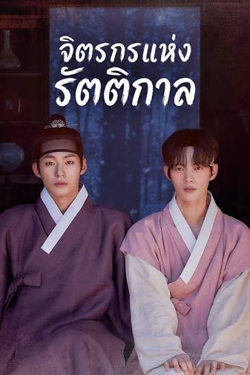 จิตรกรแห่งรัตติกาล