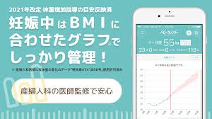 妊婦さんの体重管理と赤ちゃんの体重・身長を入力し成長曲線が記録できるアプリ！｜ベビーカレンダー