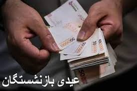 عیدی و حق سنوات کارگران در سال ۱۴۰۵؛ جدول کامل و نحوه محاسبه