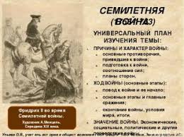 Огромный выбор колясок, игрушек, мебели, автокресел и других товаров для детей. Prezentaciya Na Temu Semiletnyaya Vojna 1756 1763 Prezentaciya Na Temu Semiletnyaya Vojna Vstuplenie Francii V Voennye Dejstviya