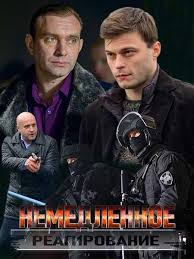 апостол смотреть онлайн бесплатно в хорошем качестве все серии Nemedlennoe Reagirovanie Serial 2019 Smotret Vse Serii Podryad Serialy Filmy Detektivy
