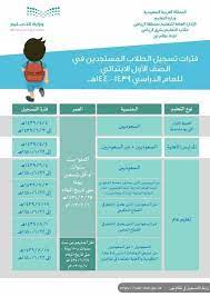 عبر نظام نور برقم الهوية خطوات تسجيل طلاب الصف الأول الابتدائي صحيفة المواطن الإلكترونية