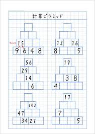 計算ピラミッド 家庭学習レシピ 学習 小学校 算数 算数 クイズ