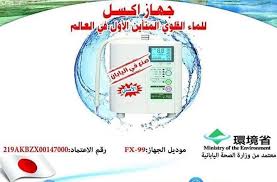 الماء القلوي المتأين جهاز اكسل الياباني شركة العربي الكويت