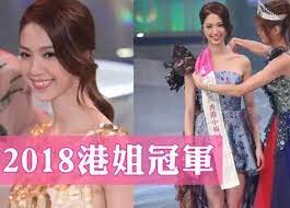 2018年度香港小姐競選 （第46屆）係 電視廣播有限公司 舉辦嘅選美活動，喺2018年8月26號喺 新界 將軍澳電視廣播城一號錄影廠舉行。. 2018é¦™æ¸¯å°å§å®Œå…¨èŽ·å¥–åå•å† å†›å®žè‡³åå½' æ¯æ—¥å¤´æ¡