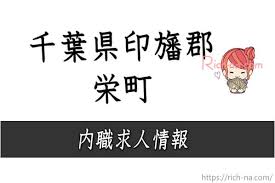 千葉県印旛郡栄町の内職紹介 あっせん 在宅ワーク求人情報 キレイを磨け 身も心も現実もリッチを目指す30代女性のためのリッチーナ