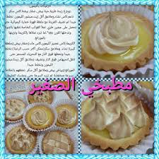 Recettes Sucrees De مطبخي الصغير Food Arabic Food Food Receipes