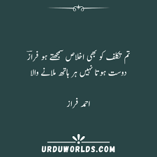 Friendship is a precious gift from allah. Friendship Poetry In Urdu Friendship Poetry Urdu Worlds