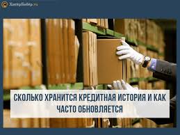 Skolko Hranitsya Kreditnaya Istoriya V Byuro I Kak Chasto Ona Obnovlyaetsya