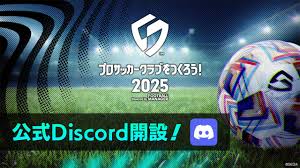 サカつく2025速報！最新情報＆キャンペーンを見逃すな！ - Imagen principal del artículo