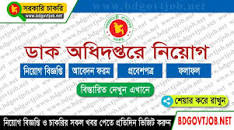 Bangladesh Post Office Job Circular 2023 www.bdpost.gov.bd ...
