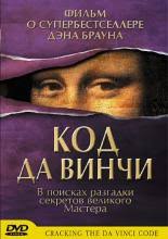 фильмы похожие на код да винчи и ангелы и демоны 10 Luchshih Filmov Pohozhih Na Angely I Demony 2009