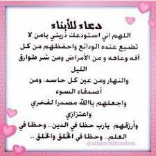 Resultat De Recherche D Images Pour ادعية للابناء Islam Facts My Children Quotes Islamic Quotes