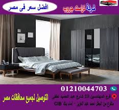 مجالسنا مجلس عـالـم حــواء غرف نوم ايكيا اقل سعر 01210044703