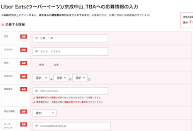 Uber Eats ウーバーイーツ が千葉でも始まる 配達パートナーとして働くお得な方法まとめ
