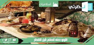 Ø§Ù‚ÙˆÙŠ Ø¯Ø¹Ø§Ø¡ Ø§Ù„ØµØ§Ø¦Ù… Ù‚Ø¨Ù„ Ø§Ù„Ø§ÙØ·Ø§Ø± ÙÙŠ Ø±Ù…Ø¶Ø§Ù† 1442 Ù…ÙƒØªÙˆØ¨ Ù…Ø³ØªØ¬Ø§Ø¨ Ø§Ø¯Ø¹ÙŠØ© Ù‚Ø¨Ù„ Ø§Ù„Ø§ÙØ·Ø§Ø± Ù„Ù„ØµØ§Ø¦Ù… Ù…Ø³ØªØ¬Ø§Ø¨Ø© Ù…ÙˆÙ‚Ø¹ Ù†Ø¸Ø±ØªÙŠ