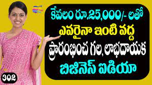 Profitable Home Based Business Ideas Telugu Ajmera Fashions Garment Business At Home Telugu 302 Youtube