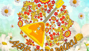 Международный олимпийский день, день какой сегодня праздник. 23 Iyunya Den Balalajki Mezhdunarodnyj Prazdnik Muzykantov Narodnikov Muzej Felicyna