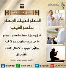 الدعاء لأخيك المسلم بظهر الغيب Islamic Quotes Islam Islam Quran