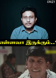 என்னவா இருக்கும்.. | Facebook