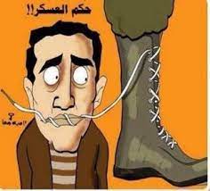 حكم العسكر cartoon egypt character