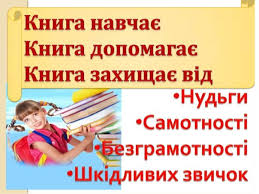 КНИЖКОВА ВІТАЛЬНЯ : ПРАВИЛА КОРИСТУВАННЯ КНИГОЮ