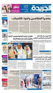 عدد الجريدة الأثنين 16 سبتمبر 2019 By Aljarida Newspaper Issuu