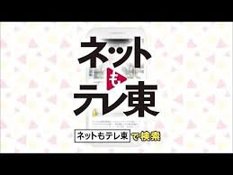アプリ紹介 ネットもテレ東 15秒cm youtube アプリ cm アプリ cm 動画