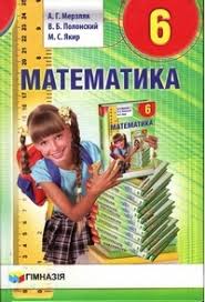 учебник по математике 6 класс мерзляк на русском читать онлайн Uchebnik Matematika 6 Klass Merzlyak Na Russkom Skachat Besplatno Chitat Onlajn