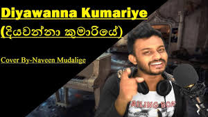 Our partners use cookies to personalize your experience, to show you ads based on your interests, and for measurement and analytics purposes. Diyawanna Kumariye à¶¯ à¶ºà·€à¶± à¶± à¶š à¶¸ à¶» à¶º Naada Cover By Naveen Mudalige Youtube