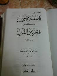 Kajian khusus terhadap kitab tafsir pimpinan al rahman / wan ramizah binti hassan. Tafsir Ar Rahman Nama Buku Tafsir Kedai Buku Online ÙÙŠØ³Ø¨ÙˆÙƒ