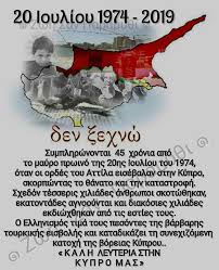 Εωσ 23 ιουλιου οι εργασιεσ του. Konstantinos Doumous Gr On Twitter Den 3exnw 20 Ioylioy 1974 2019