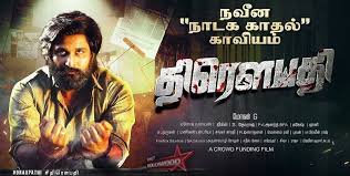 Draupathi Full Movie Download Leaked Online By Tamilrockers Tamilgun Tamilyogi Will The Film Suffer A Huge Loss Richard Rishi Sheela Rajkumar Oracle Globe