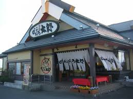 ばん どう 太郎 小山 店