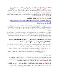 عزل القواعد والرقاب بالبيتومين طبقات العزل للاسطح الخرسانية انواع كثا