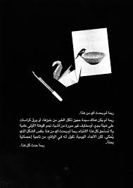 الألبوم الجديد لفريد عمارة بمشاركة أحمد جمال سعدالدين بعنوان ينسى كغيره عن معاناة سوريا يسري على الكل Funny Arabic Quotes Book Quotes Positive Quotes