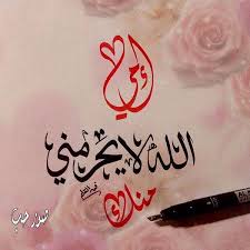 15 بطاقات معايدة بمناسبة عيد الام. Ø±Ù…Ø²ÙŠØ§Øª Ø¹ÙŠØ¯Ø§Ù„Ø£Ù… 2019 Ø¹ÙŠØ¯ Ø£Ù… Ø³Ø¹ÙŠØ¯ Happy Mother S Day Ø³ÙˆØ¨Ø± ÙƒØ§ÙŠØ±Ùˆ