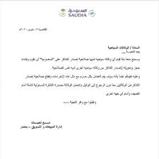 شركات حجز تذاكر طيران تعتبر جهة وسيطة بين الشخص الراغب في السفر، و بين شركة الطيران التي سوف تقرأ في هذا الموضوع عن. Ø§Ù„Ø®Ø·ÙˆØ· Ø§Ù„Ø³Ø¹ÙˆØ¯ÙŠØ© ØªØ­Ø¸Ø± Ø§Ù„ÙˆÙƒØ§Ù„Ø§Øª Ø§Ù„Ø³ÙŠØ§Ø­ÙŠØ© Ø§Ù„Ù…ØµØ±ÙŠØ© Ù…Ù† Ø¥ØµØ¯Ø§Ø± ØªØ°Ø§ÙƒØ± Ø¹Ù„Ù‰ Ø±Ø­Ù„Ø§ØªÙ‡Ø§ Ø¥Ù„Ø§ Ù…Ù† Ø®Ù„Ø§Ù„ Ù…ÙƒØªØ¨Ù‡Ø§ Ø¨Ø§Ù„Ù‚Ø§Ù‡Ø±Ø© Ù„Ù…Ù†Ø¹ Ø§Ù„Ø¬Ù†Ø³ÙŠØ§Øª Ø§Ù„Ù…Ø­Ø¸ÙˆØ± Ø¯Ø®ÙˆÙ„Ù‡Ø§ Ù…Ø¤Ù‚ØªØ§ Ù„Ù„Ù…Ù„ÙƒØ© Ø¨ÙˆØ§Ø¨Ø© Ø§Ù„Ù…Ø­Ø±ÙˆØ³Ø© Ø§Ù„Ø¥Ø®Ø¨Ø§Ø±ÙŠØ©