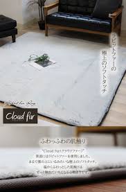 ラグ クラウドファー 全3色 全2サイズ ラグ ラグ カーペット カーペット