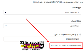 سويفت كود البنك الاهلى فروع القاهرة. Ø³ÙˆÙŠÙØª ÙƒÙˆØ¯ ÙˆØ§ÙŠØ¨Ø§Ù† Ø¨Ù†Ùƒ Ù‚Ø·Ø± Ø§Ù„ÙˆØ·Ù†ÙŠ Ø§Ù„Ø£Ù‡Ù„ÙŠ ÙƒÙ„ Ø§Ù„ÙØ±ÙˆØ¹ Qnb Alahli