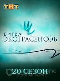 семья от а до я смотреть онлайн все выпуски Bitva Ekstrasensov 20 Sezon 1 2 3 Vypusk Ot 28 09 2019 Na Tnt Smotret Onlajn Besplatno V Horoshem Kachestve Bitva Ekstrasensy Ekstrasens